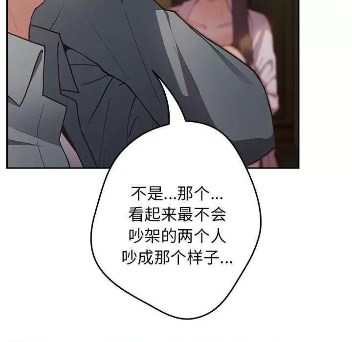 游戏不能这样玩 游戏规则我来定-游戏规则我来定 第88话 第89页