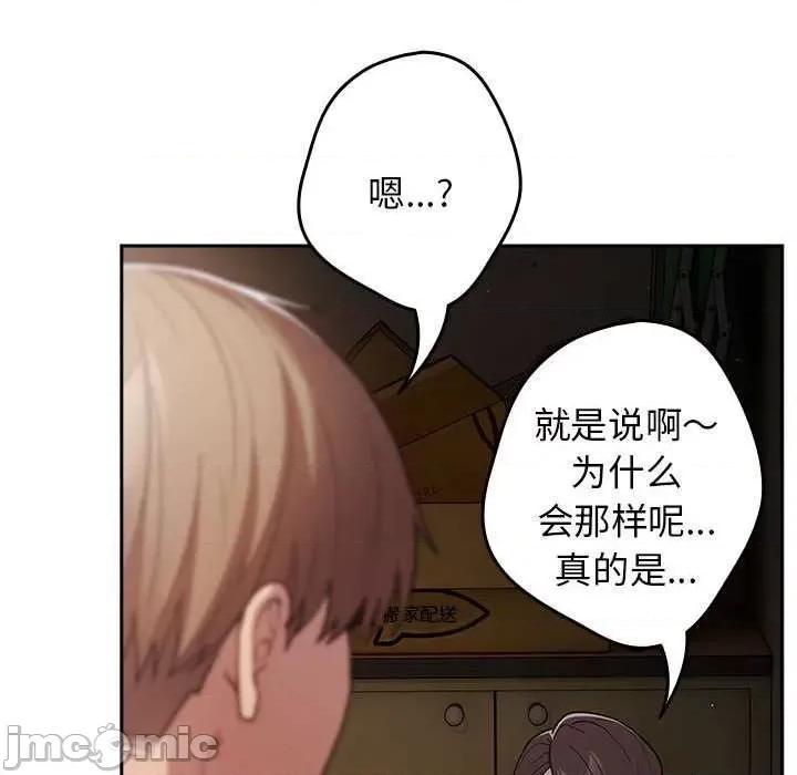 游戏不能这样玩 游戏规则我来定-游戏规则我来定 第88话 第90页