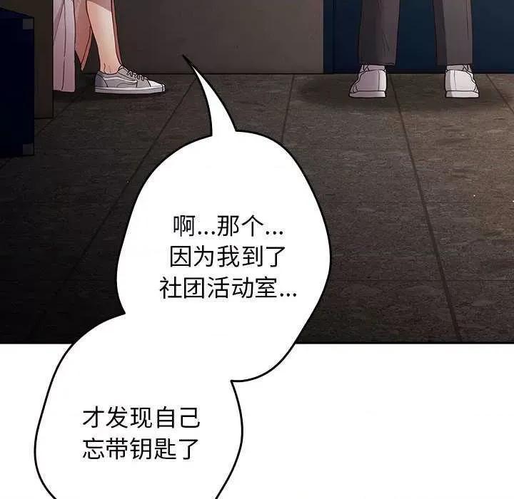 游戏不能这样玩 游戏规则我来定-游戏规则我来定 第88话 第94页