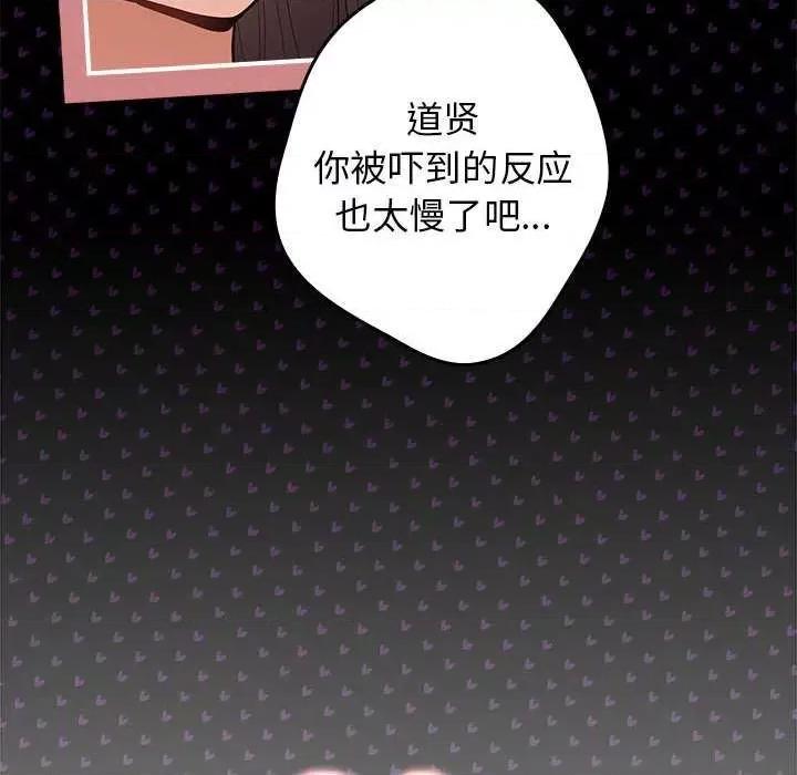 游戏不能这样玩 游戏规则我来定-游戏规则我来定 第88话 第98页