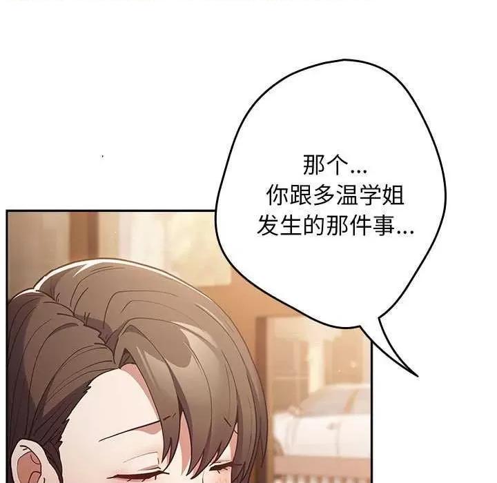 游戏不能这样玩 游戏规则我来定-游戏规则我来定 第88话 第107页