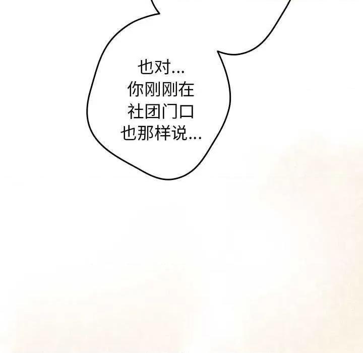 游戏不能这样玩 游戏规则我来定-游戏规则我来定 第88话 第109页