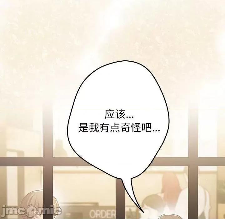 游戏不能这样玩 游戏规则我来定-游戏规则我来定 第88话 第110页