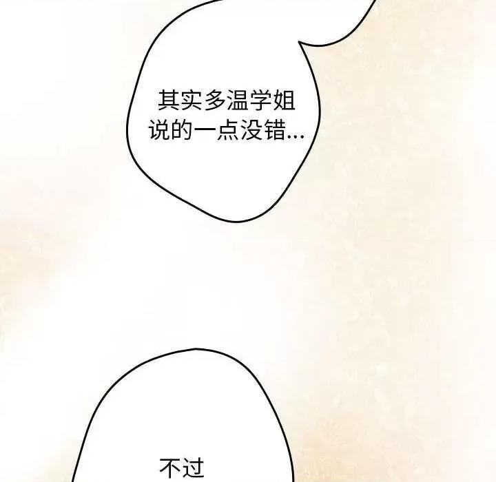 游戏不能这样玩 游戏规则我来定-游戏规则我来定 第88话 第112页