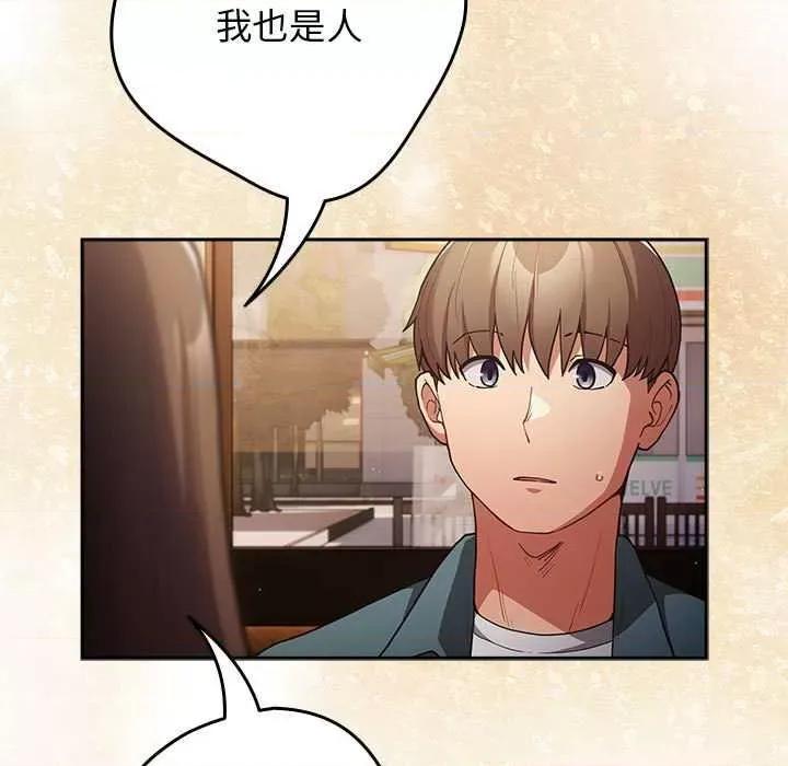 游戏不能这样玩 游戏规则我来定-游戏规则我来定 第88话 第113页