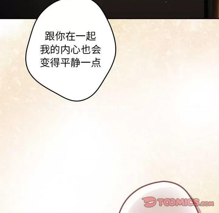 游戏不能这样玩 游戏规则我来定-游戏规则我来定 第88话 第116页