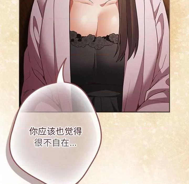 游戏不能这样玩 游戏规则我来定-游戏规则我来定 第88话 第118页