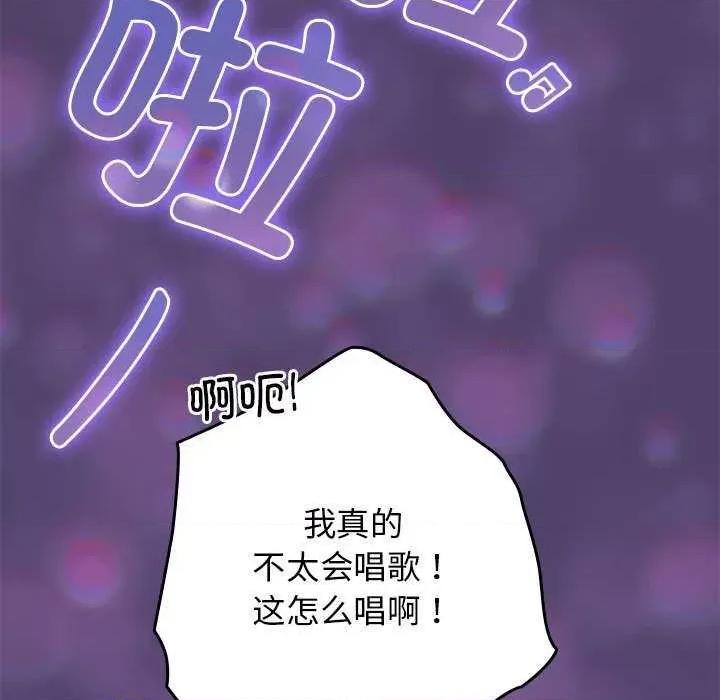 游戏不能这样玩 游戏规则我来定-游戏规则我来定 第88话 第131页