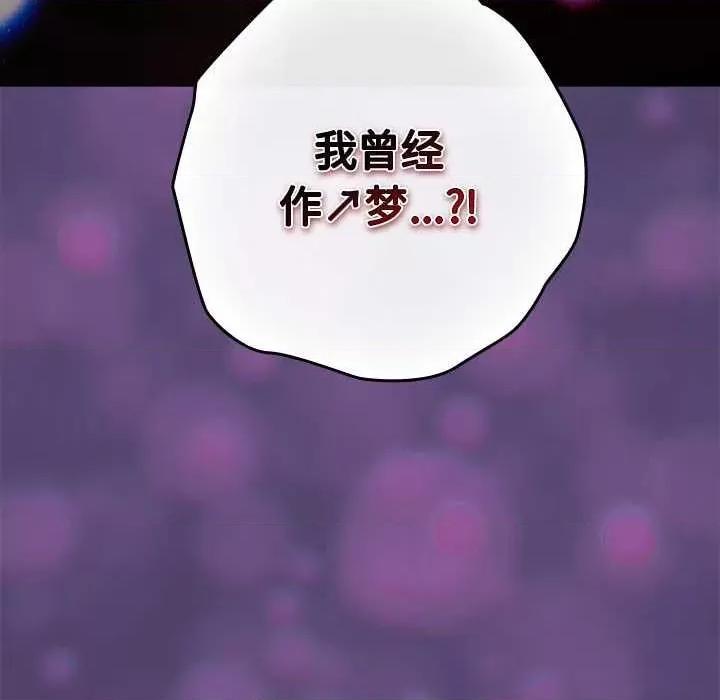 游戏不能这样玩 游戏规则我来定-游戏规则我来定 第88话 第136页