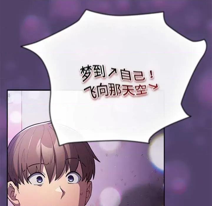 游戏不能这样玩 游戏规则我来定-游戏规则我来定 第88话 第137页