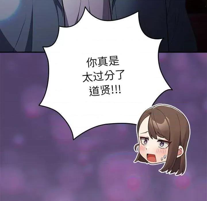 游戏不能这样玩 游戏规则我来定-游戏规则我来定 第88话 第149页