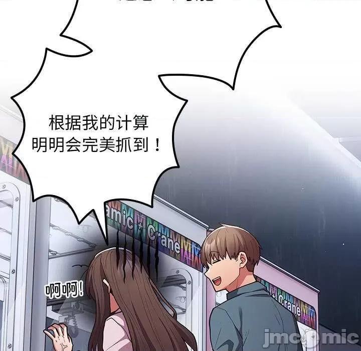 游戏不能这样玩 游戏规则我来定-游戏规则我来定 第88话 第155页