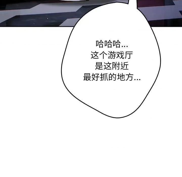 游戏不能这样玩 游戏规则我来定-游戏规则我来定 第88话 第157页