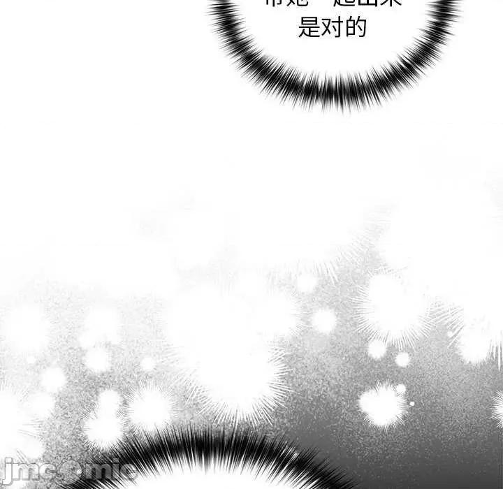 游戏不能这样玩 游戏规则我来定-游戏规则我来定 第88话 第160页