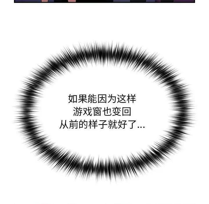 游戏不能这样玩 游戏规则我来定-游戏规则我来定 第88话 第169页