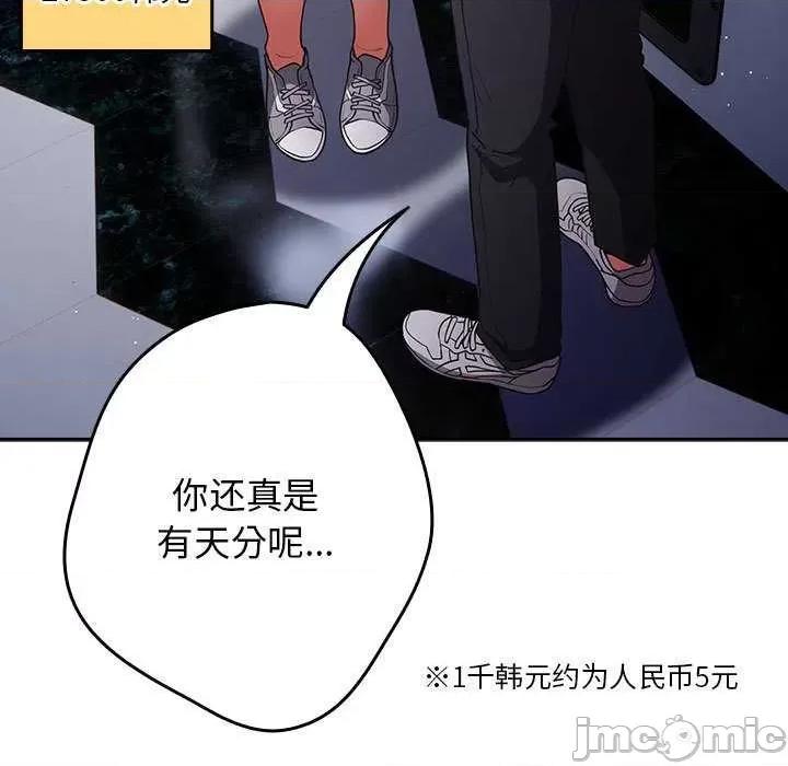 游戏不能这样玩 游戏规则我来定-游戏规则我来定 第88话 第175页