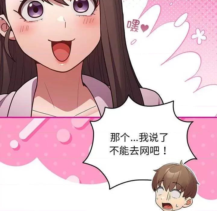 游戏不能这样玩 游戏规则我来定-游戏规则我来定 第88话 第182页