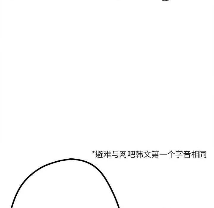 游戏不能这样玩 游戏规则我来定-游戏规则我来定 第88话 第183页