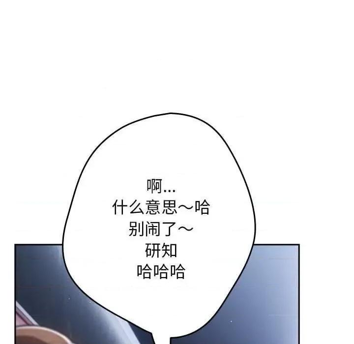 游戏不能这样玩 游戏规则我来定-游戏规则我来定 第88话 第186页