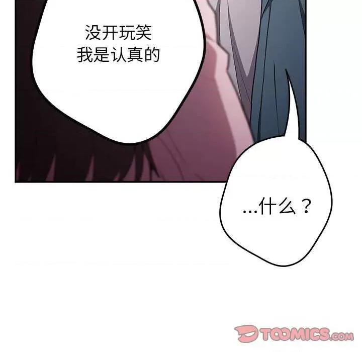 游戏不能这样玩 游戏规则我来定-游戏规则我来定 第88话 第188页