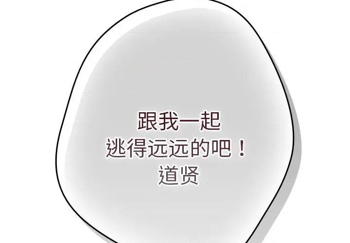 游戏不能这样玩 游戏规则我来定-游戏规则我来定 第89话 第2页