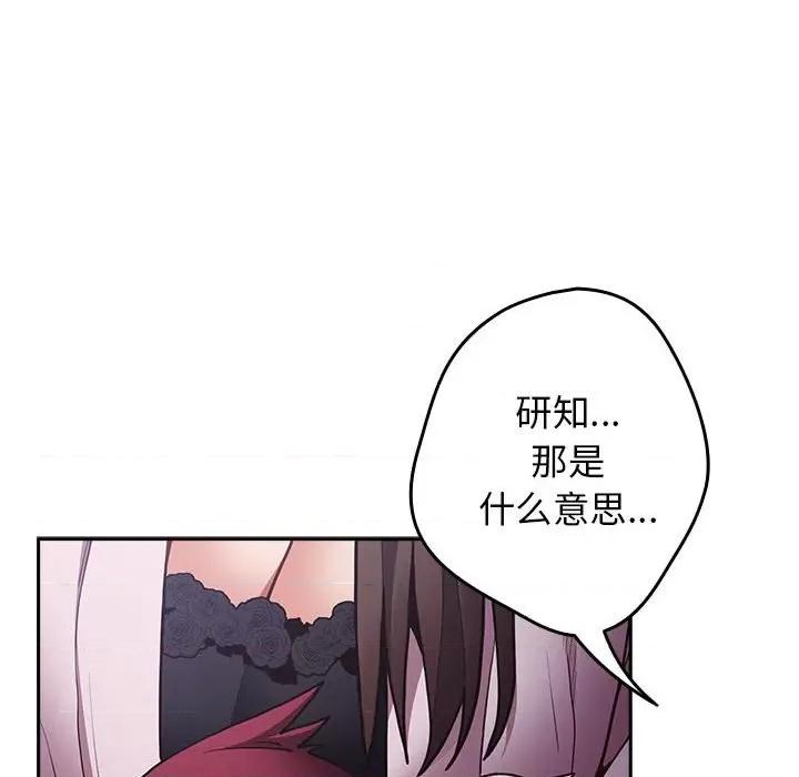 游戏不能这样玩 游戏规则我来定-游戏规则我来定 第89话 第6页