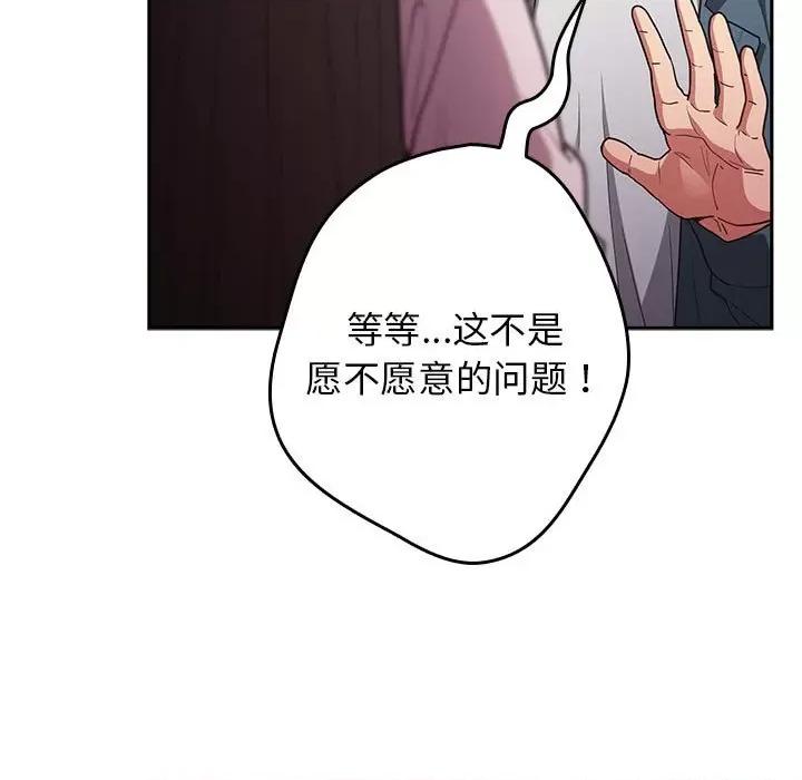 游戏不能这样玩 游戏规则我来定-游戏规则我来定 第89话 第9页