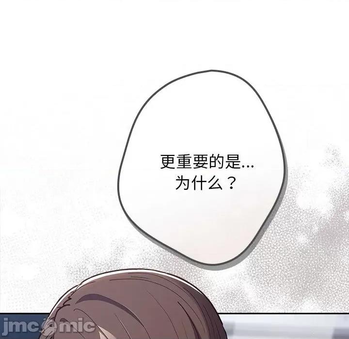 游戏不能这样玩 游戏规则我来定-游戏规则我来定 第89话 第10页