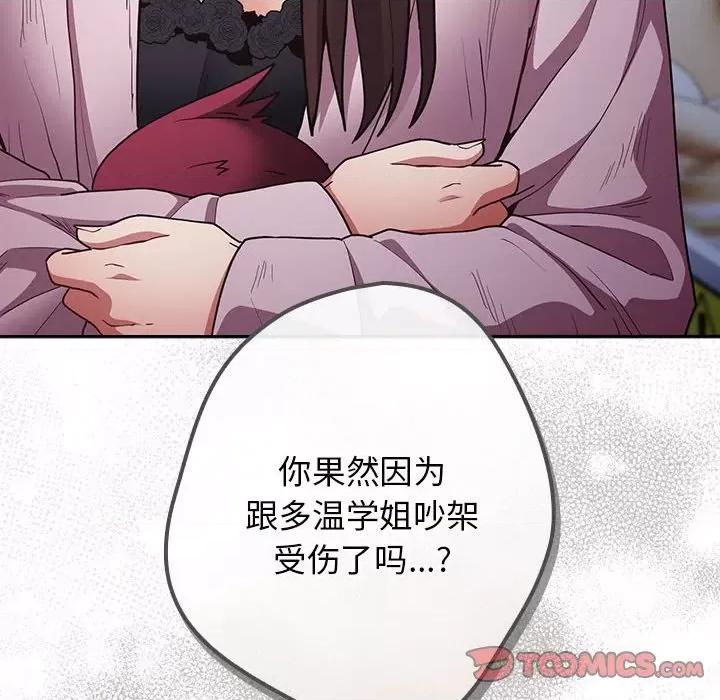 游戏不能这样玩 游戏规则我来定-游戏规则我来定 第89话 第12页