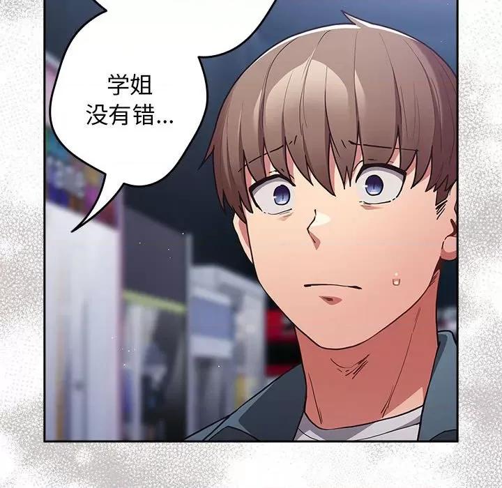 游戏不能这样玩 游戏规则我来定-游戏规则我来定 第89话 第14页