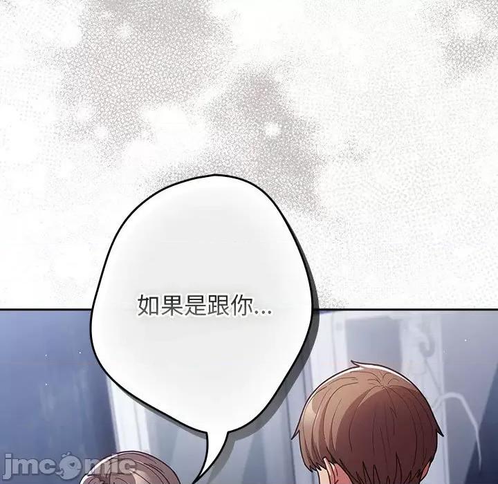 游戏不能这样玩 游戏规则我来定-游戏规则我来定 第89话 第15页