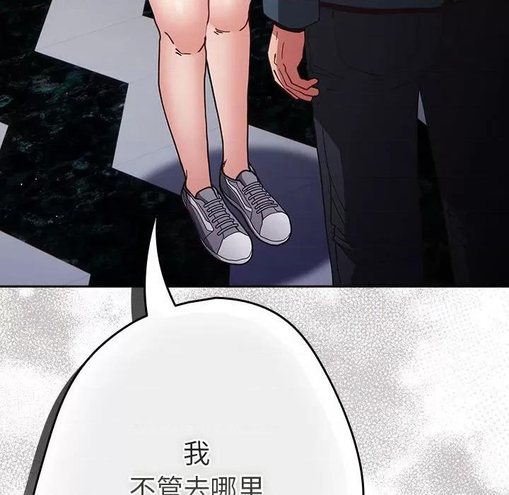 游戏不能这样玩 游戏规则我来定-游戏规则我来定 第89话 第17页