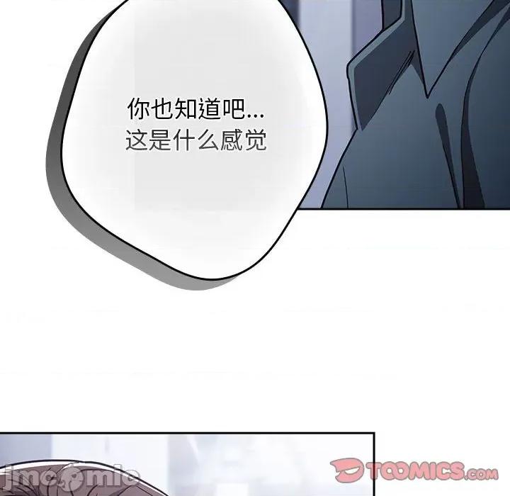 游戏不能这样玩 游戏规则我来定-游戏规则我来定 第89话 第20页