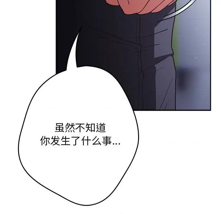游戏不能这样玩 游戏规则我来定-游戏规则我来定 第89话 第31页