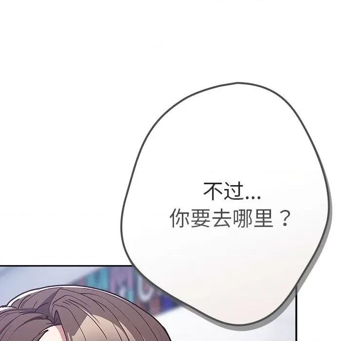 游戏不能这样玩 游戏规则我来定-游戏规则我来定 第89话 第32页