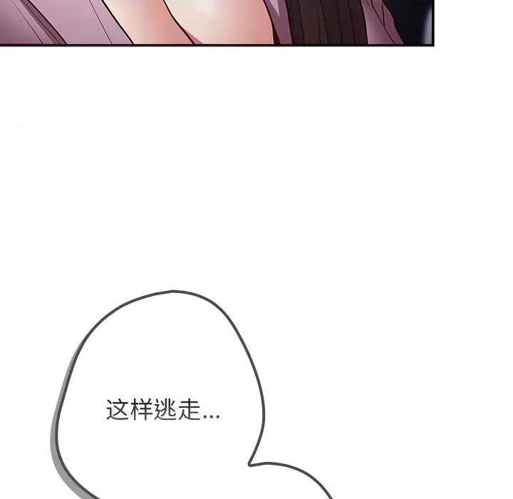 游戏不能这样玩 游戏规则我来定-游戏规则我来定 第89话 第34页