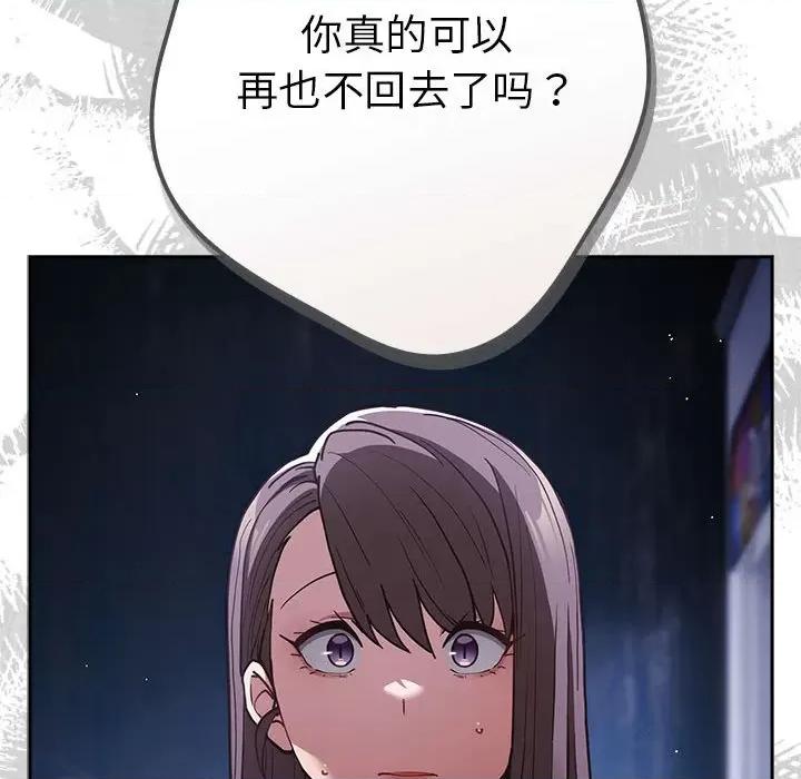 游戏不能这样玩 游戏规则我来定-游戏规则我来定 第89话 第38页