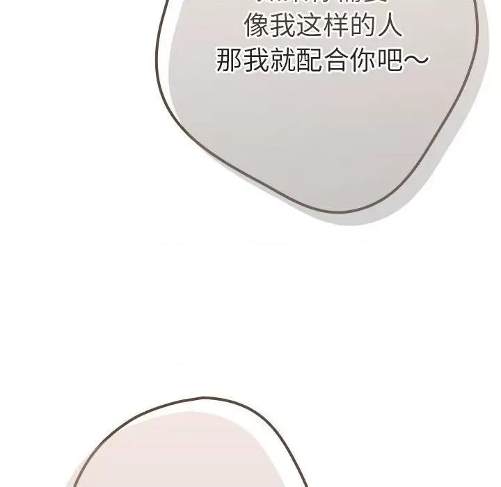 游戏不能这样玩 游戏规则我来定-游戏规则我来定 第89话 第48页