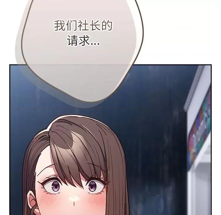 游戏不能这样玩 游戏规则我来定-游戏规则我来定 第89话 第49页