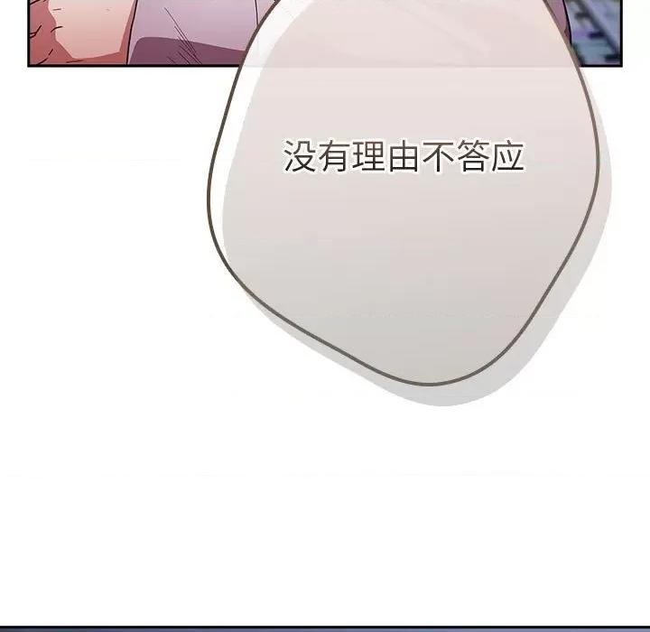 游戏不能这样玩 游戏规则我来定-游戏规则我来定 第89话 第51页