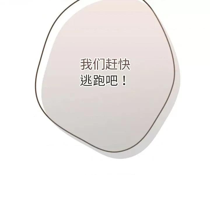 游戏不能这样玩 游戏规则我来定-游戏规则我来定 第89话 第54页