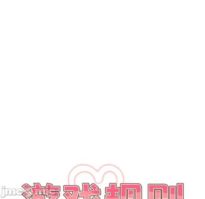 游戏不能这样玩 游戏规则我来定-游戏规则我来定 第89话 第55页