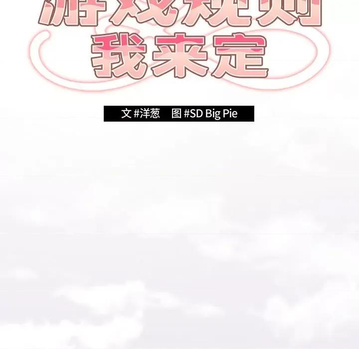 游戏不能这样玩 游戏规则我来定-游戏规则我来定 第89话 第56页