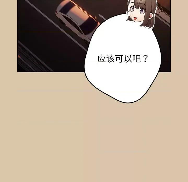 游戏不能这样玩 游戏规则我来定-游戏规则我来定 第89话 第67页
