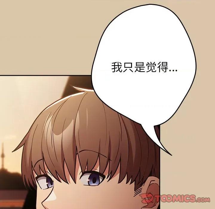 游戏不能这样玩 游戏规则我来定-游戏规则我来定 第89话 第68页