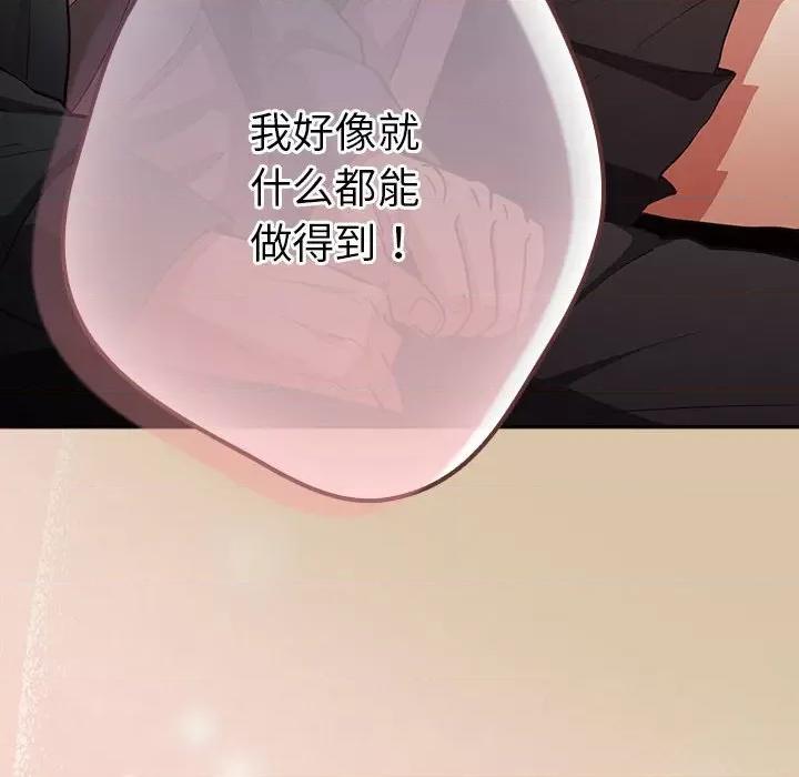 游戏不能这样玩 游戏规则我来定-游戏规则我来定 第89话 第72页