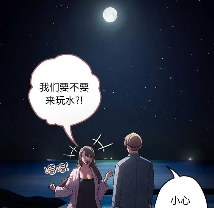 游戏不能这样玩 游戏规则我来定-游戏规则我来定 第89话 第91页