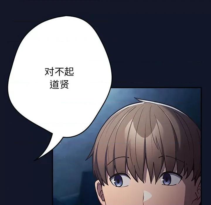 游戏不能这样玩 游戏规则我来定-游戏规则我来定 第89话 第98页
