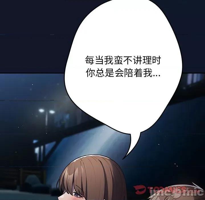 游戏不能这样玩 游戏规则我来定-游戏规则我来定 第89话 第100页