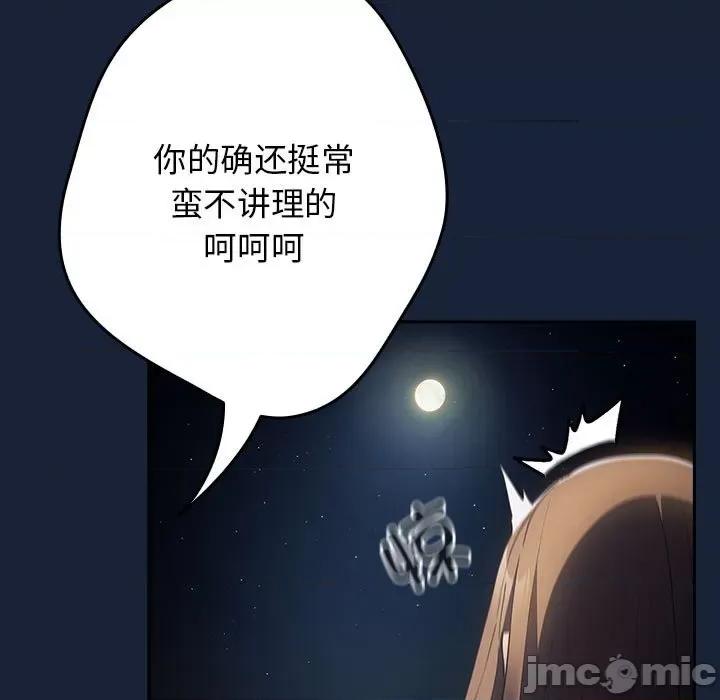 游戏不能这样玩 游戏规则我来定-游戏规则我来定 第89话 第105页